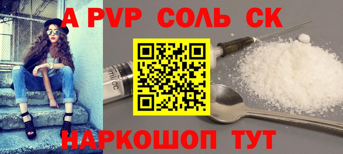 Губкинский  Alfa_PVP Соль  Вход с VPN  APVP крисы CK  Альфа ПВП крисы CK 