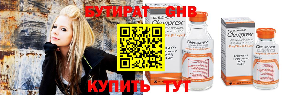 Бутират вода Губкинский