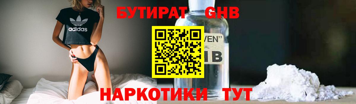 Губкинский  Бутират GHB  БУТИРАТ  Вход с VPN 