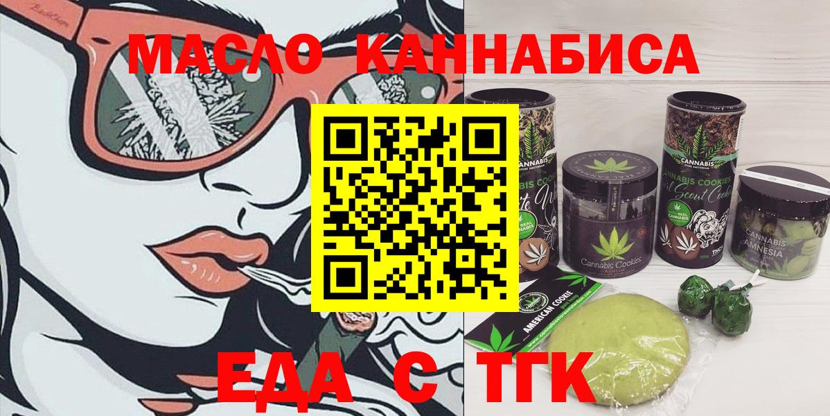 Еда ТГК конопля Губкинский