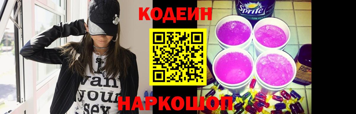 Кодеиновый сироп Lean напиток Lean (лин)  Вход с VPN  Кодеин напиток Lean (лин)  Губкинский 