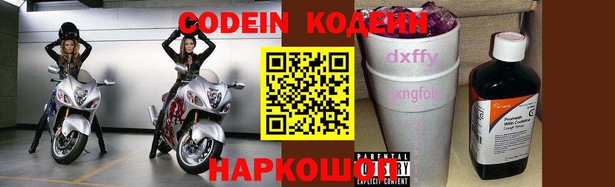 Кодеин напиток Lean (лин) Губкинский